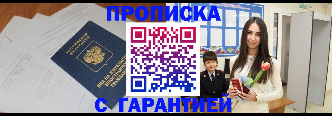 временная регистрация недорого в Гаджиево