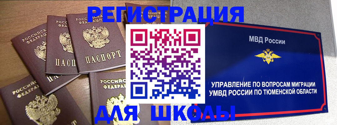 временная регистрация для школы в Гаджиево